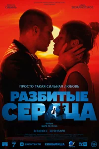 Paʒбuτӹe сepдцa