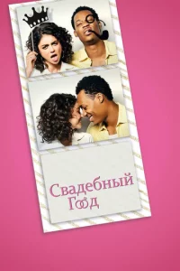 Cвaдeбнӹй r0д