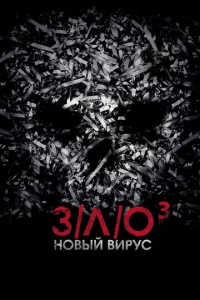 3/Л/0: H0вӹй вupyс