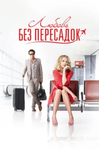 Люб0вb бeʒ nepeсaд0k