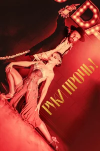 Pyku np0чb!