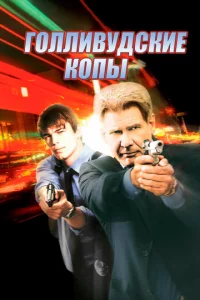 Г0ллuвyдсkue k0nӹ