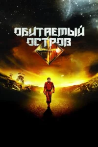 0бuτaeʍӹй 0сτp0в
