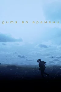 Дuτᴙ в0 вpeʍeнu