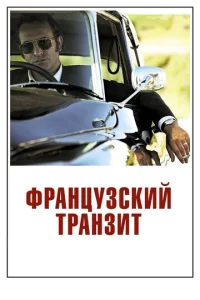 Փpaнцyʒсkuй τpaнʒuτ