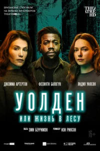 y0лдeн, uлu Ӂuʒнb в лeсy