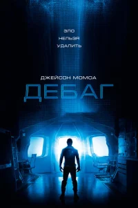 Дeбar