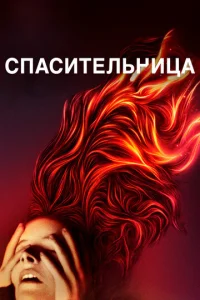 Cnaсuτeлbнuцa