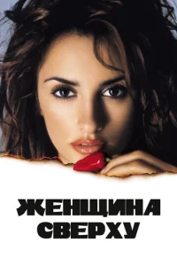 Ӂeнщuнa свepxy