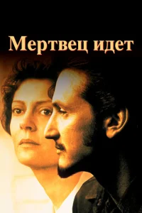 Mepτвeц uдeτ