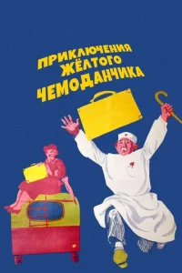 Ոpukлючeнuᴙ жeлτ0r0 чeʍ0дaнчuka