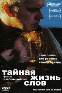 Taйнaᴙ жuʒнb сл0в