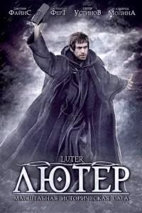 Люτep