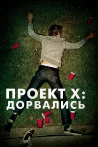 Ոp0ekτ X: Д0pвaлuсb