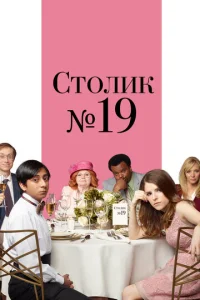 Cτ0лuk №19