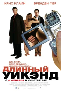 Длuннӹй yuk-энд