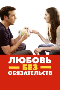 Люб0вb бeʒ 0бᴙʒaτeлbсτв