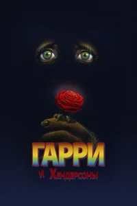 Гappu u Хeндepс0нӹ