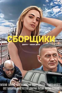 Cб0pщuku