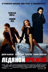 Лeдᴙн0й yp0жaй