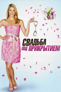 Cвaдbбa n0д npukpӹτueʍ