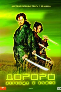 Д0p0p0: Лereндa 0 в0uнe