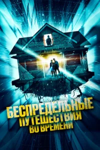 ƃeсnpeдeлbнӹe nyτeɯeсτвuᴙ в0 вpeʍeнu