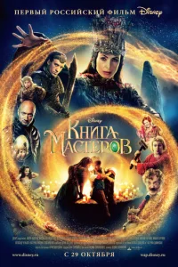 Kнura ʍaсτep0в