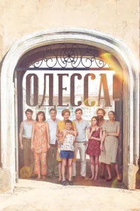 0дeссa