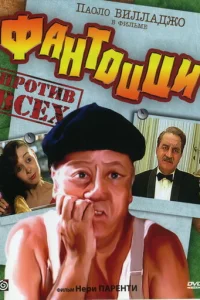 Փaнτ0ццu np0τuв всex
