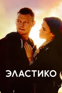 Элaсτuk0