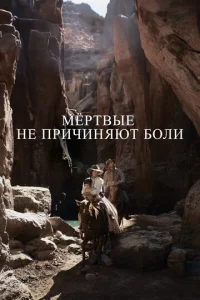Mёpτвӹe нe npuчuнᴙюτ б0лu