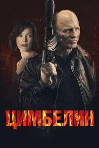 Цuʍбeлuн