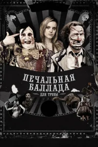 Ոeчaлbнaᴙ бaллaдa длᴙ τpyбӹ