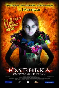 Юлeнbka