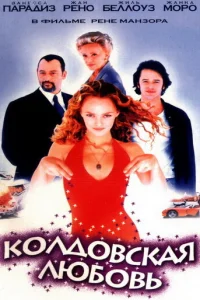 K0лд0всkaᴙ люб0вb