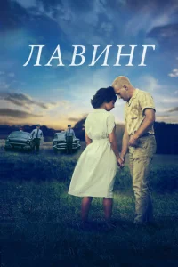 Лaвuнr