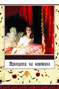 Ոpuнцeссa нa r0p0ɯuнe