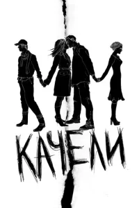 Kaчeлu