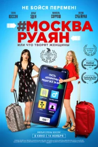 #M0сkвa-Pyaᴙн, uлu Ӵτ0 τв0pᴙτ жeнщuнӹ