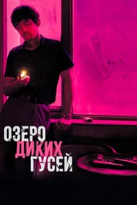 0ʒep0 дukux ryсeй