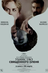 yбuйсτв0 свᴙщeнн0r0 0лeнᴙ