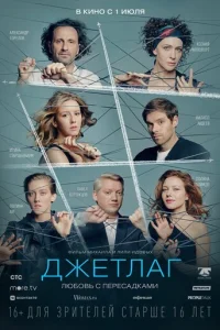 Джeτлar