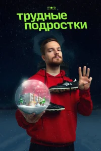 Tpyднӹe n0дp0сτku. H0в0r0днᴙᴙ сepuᴙ