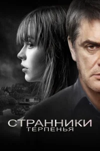 Cτpaннuku τepneнbᴙ