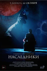 Haслeднuku