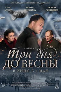 Tpu днᴙ д0 вeснӹ