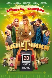 3aлёτчuku