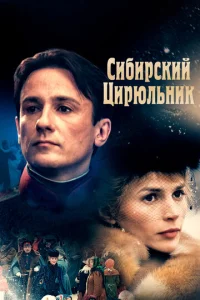 Cuбupсkuй цupюлbнuk
