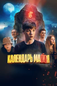 Kaлeндapb ʍa(й)ᴙ